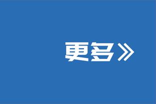 做鬼脸不尊重人？维卡里奥回怼威尔逊：我只尊重也尊重我的人